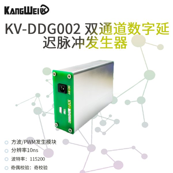 高速窄脉冲数字延迟发生器DDG002