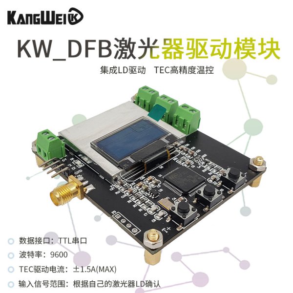 DFB恒温驱动模块