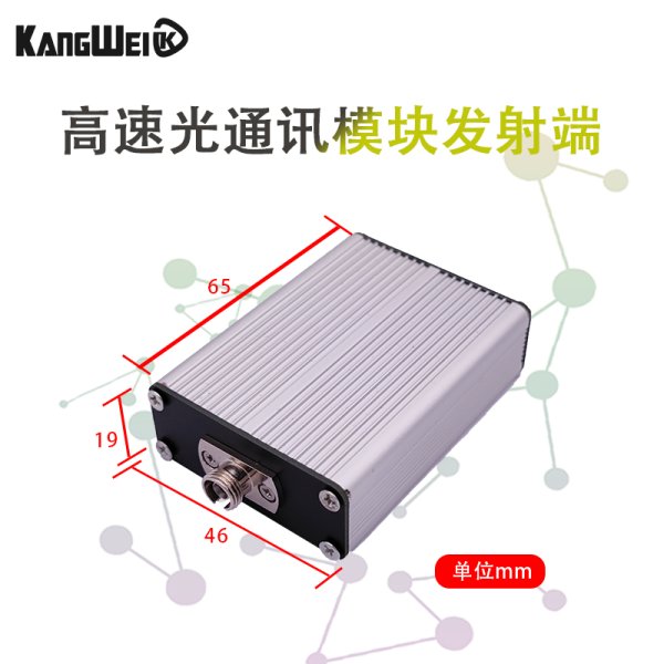 光纤发射模块