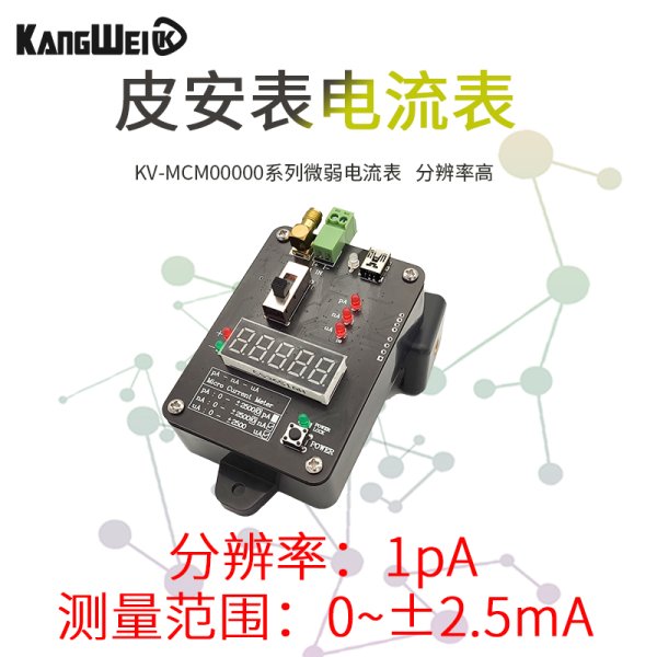 微纳电流表皮安表电流测试表