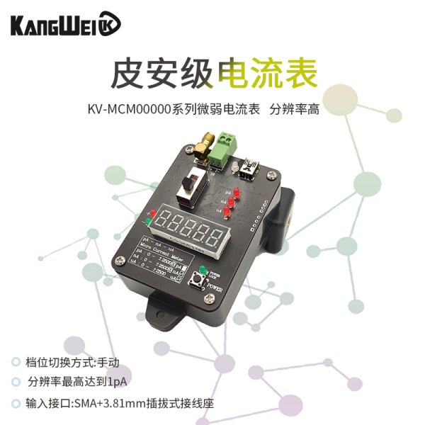 微纳电流表皮安表电流测试表