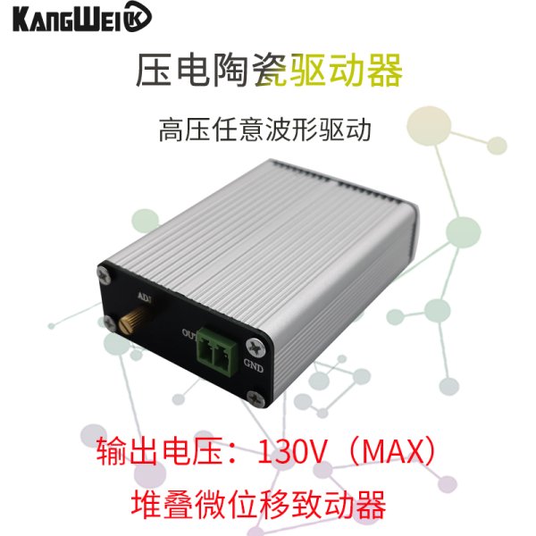 压电陶瓷驱动