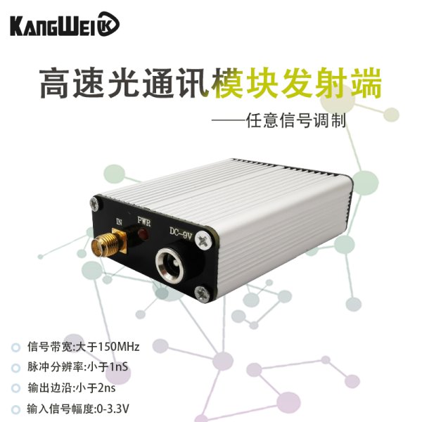 光纤发射模块