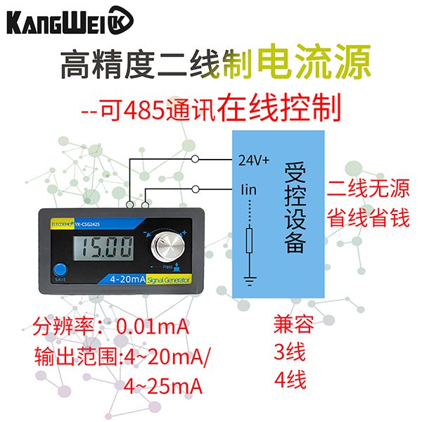 4-20mA恒流源无源控制YK-CSG2425