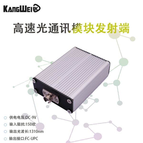 光纤发射模块